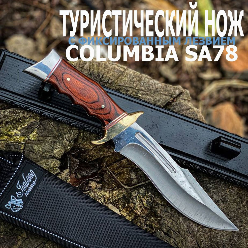 Нож с фиксированным клинком Columbia SA78 / Нож охотничий / Нож ...