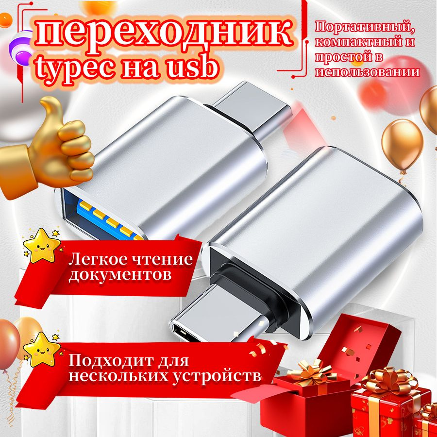 Переходник type c на usb, для зарядки, наушников, для флешки. - купить ...