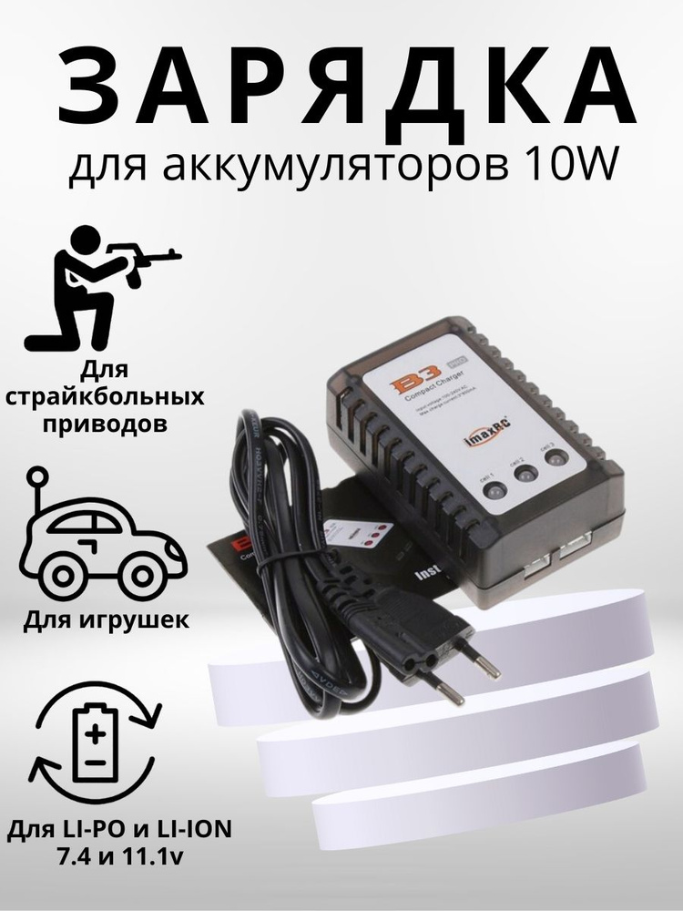 Зарядное устройство для LiPo аккумуляторов