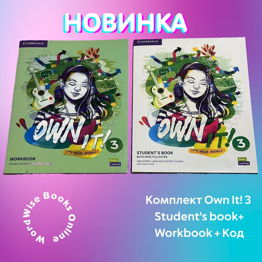 Комплект Own it! 3: Student's book+ Workbook+ Код | Vincent Daniel ...