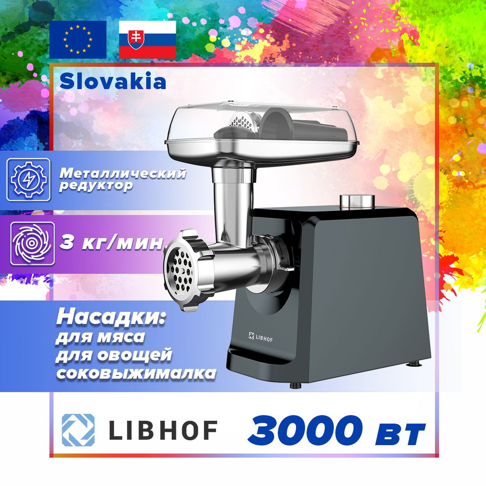 Купить мясорубку Libhof MG800B по низкой цене: отзывы, фото, характеристики  в интернет-магазине Ozon (1270839014)