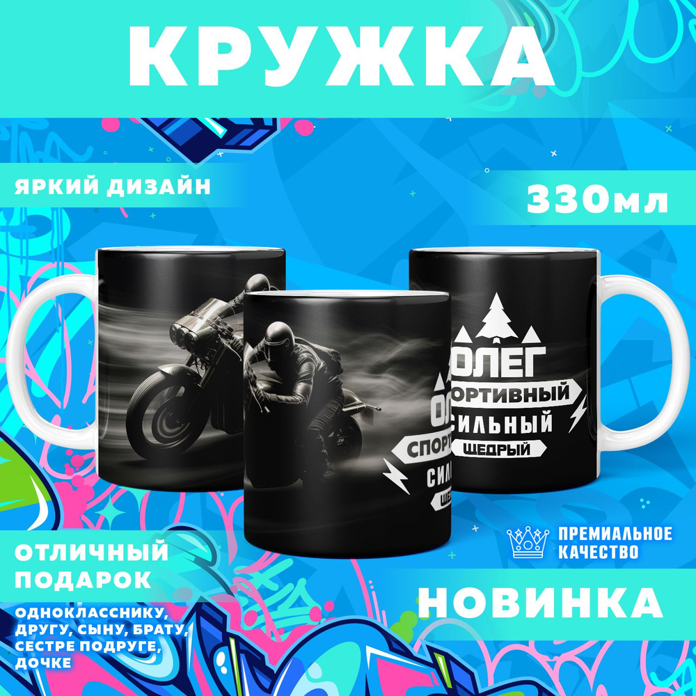 Кружка "С именем Олег", 330 мл, 1 шт #1