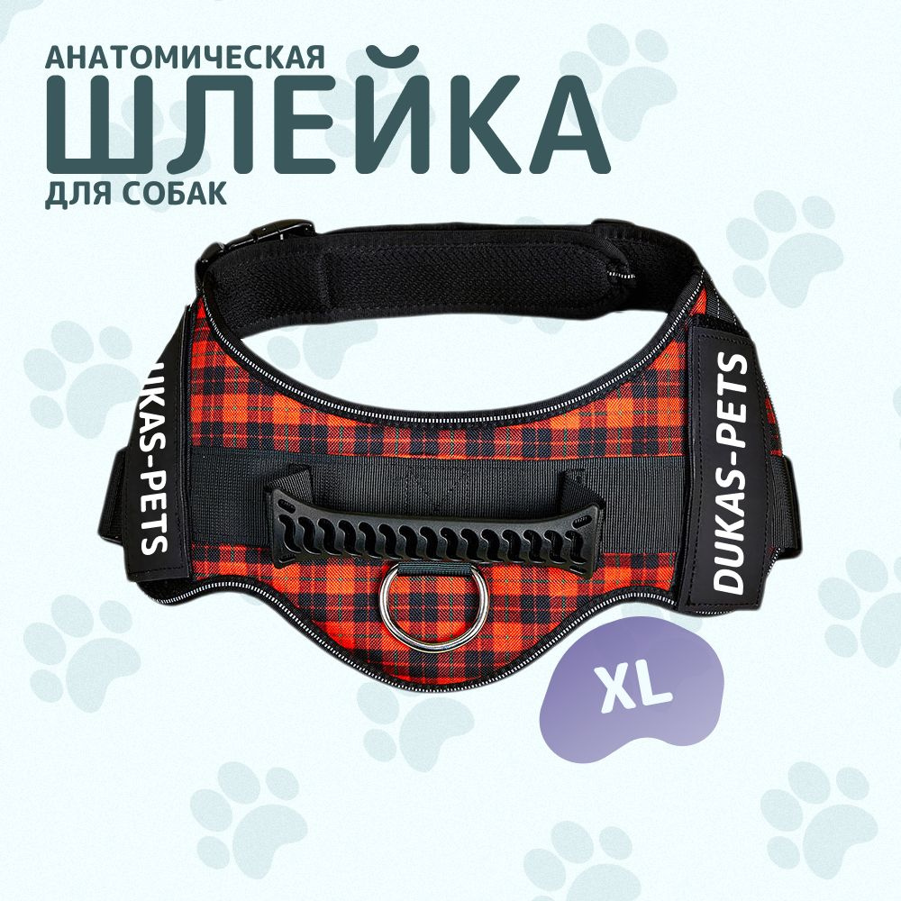 Шлейка прогулочная анатомическая усиленная для крупных и средних пород ...