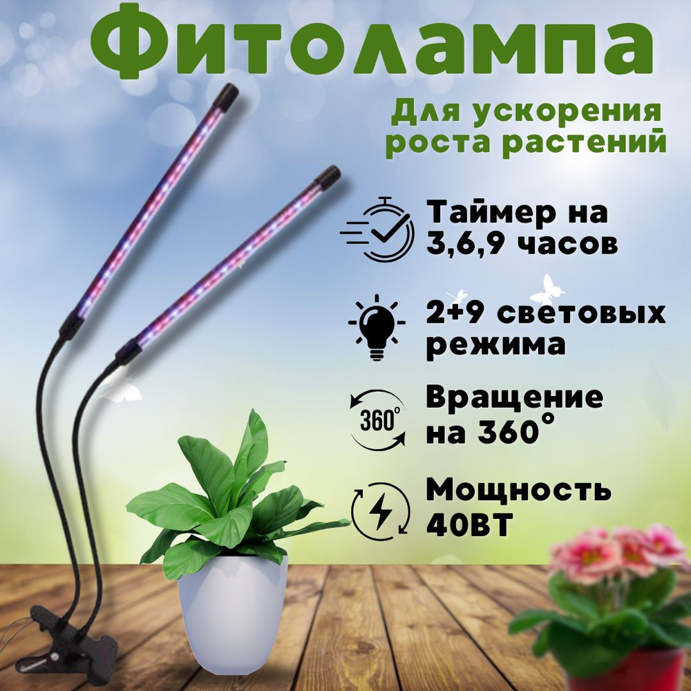 ; лампа для растений и рассады; 10 режимов яркости и 3 .