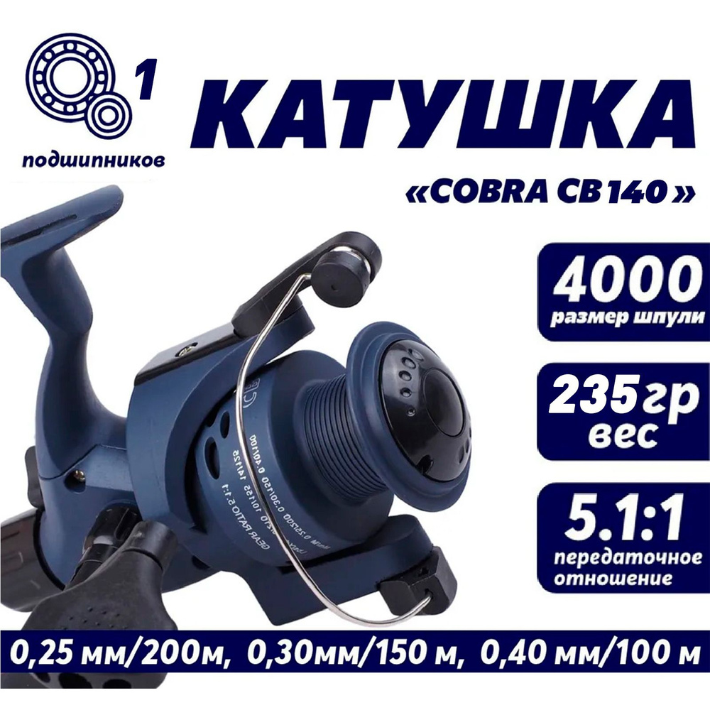 Катушка COBLLA CB140 шпуля графит #1