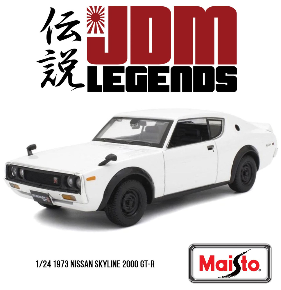 Модель автомобиля Ниссан Скайлайн1:24 Maisto Skyline 2000GT-R (1973 :  KPGC110) масштабная модель автомобиля - купить с доставкой по выгодным  ценам в интернет-магазине OZON (1416999555)