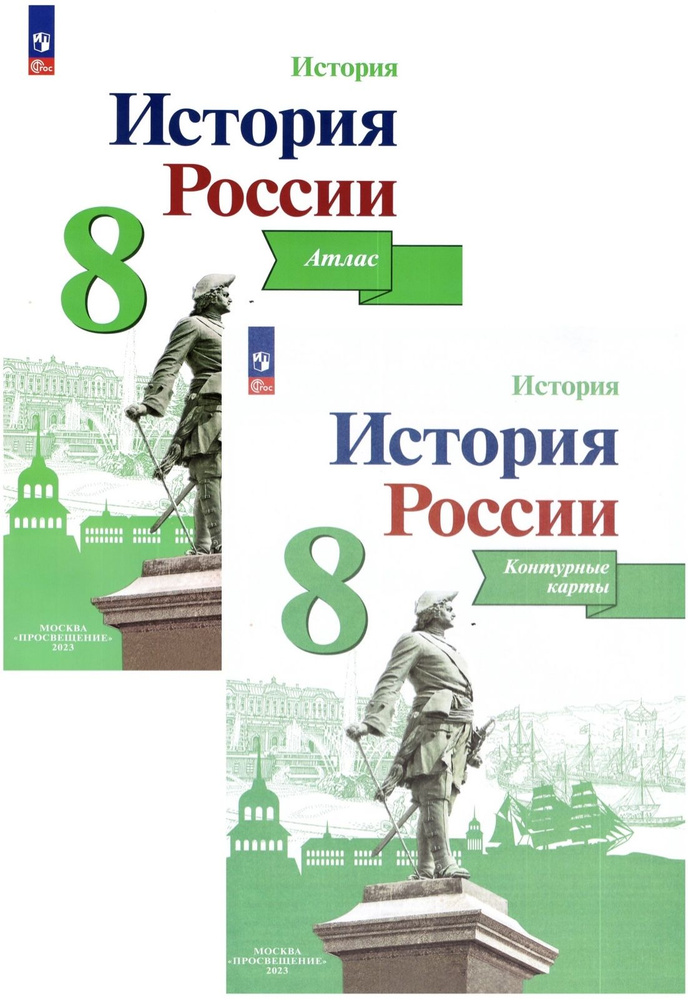 Атлас+Контурные карты. 8 класс. История России - купить с доставкой по ...