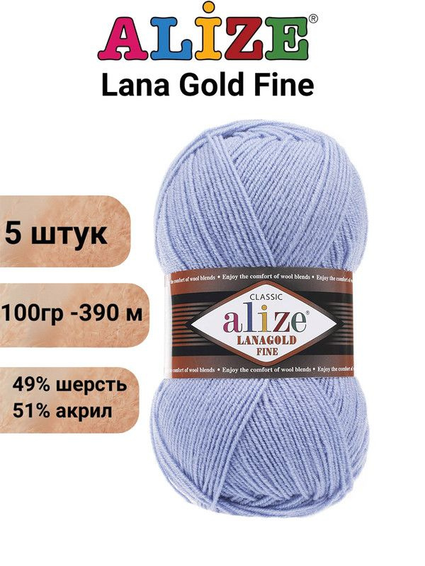 Пряжа Лана Голд Файн Ализе 40 голубой / Alize Lanagold Fine / 390 м / 100 г / акрил 51%, шерсть 49% - #1