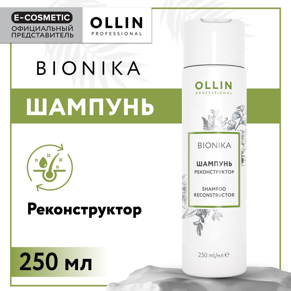 OLLIN PROFESSIONAL Шампунь BIONIKA для восстановления волос реконструктор 250 мл  #1