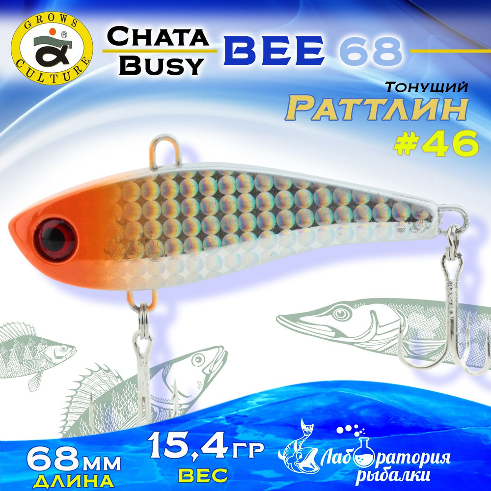 Раттлин Chata Bee Grows Culture / Вес 15,4 гр, длина 6,8 см , цвет 46 / Ратлины и вибы для летней и зимней #1