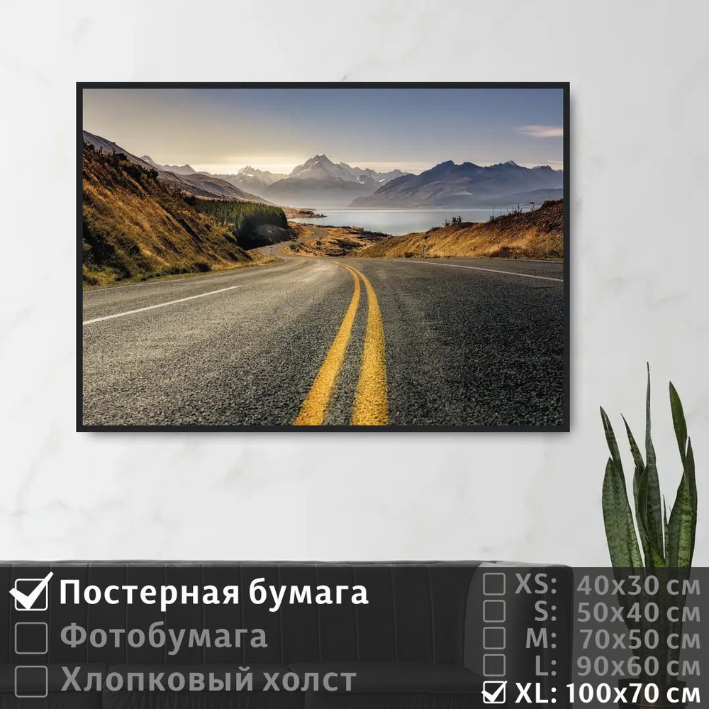 Постер на стену Дорога К Горам В Новой Зеландии 100х70 см ПолиЦентр #1