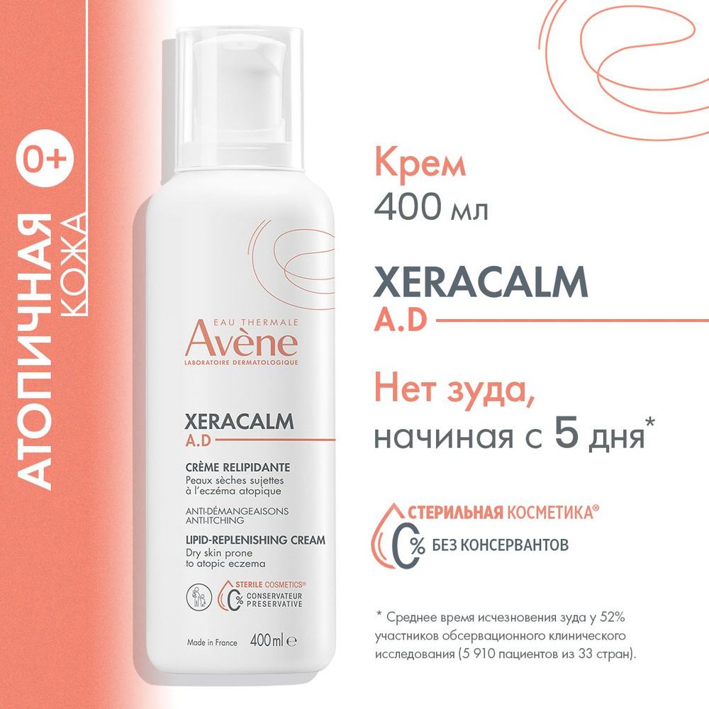 AVENE Липидо-восполняющий крем для сухой атопичной кожи, для лица и тела, детский для детей и взрослых #1