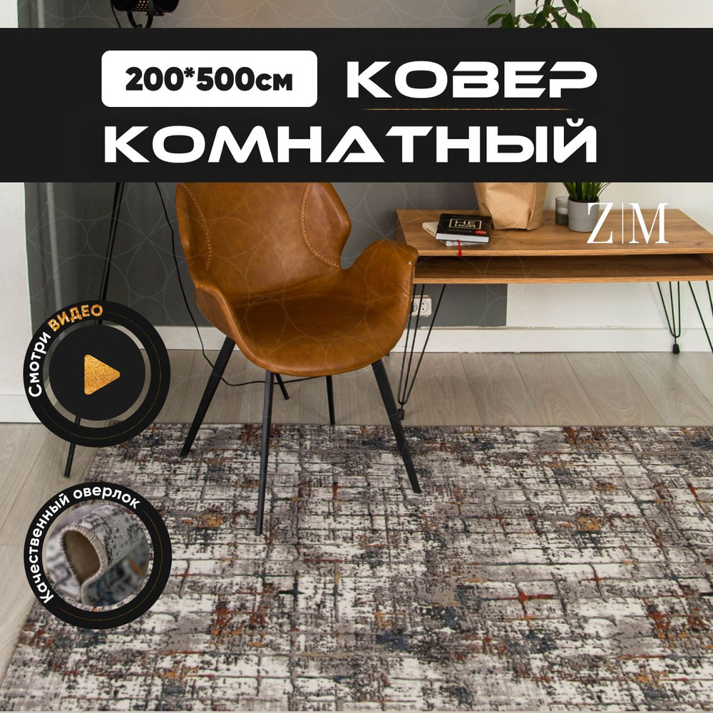 ZAMI HOME Ковер, 2 x 5 м #1