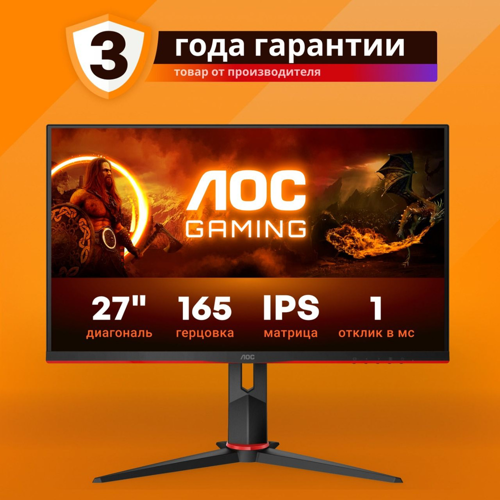 Монитор AOC Q27G2S/EU 27" - купить по выгодной цене в интернет-магазине ...