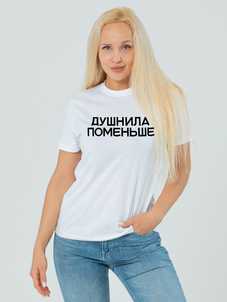 Футболка STREET PRINT Душнила #1