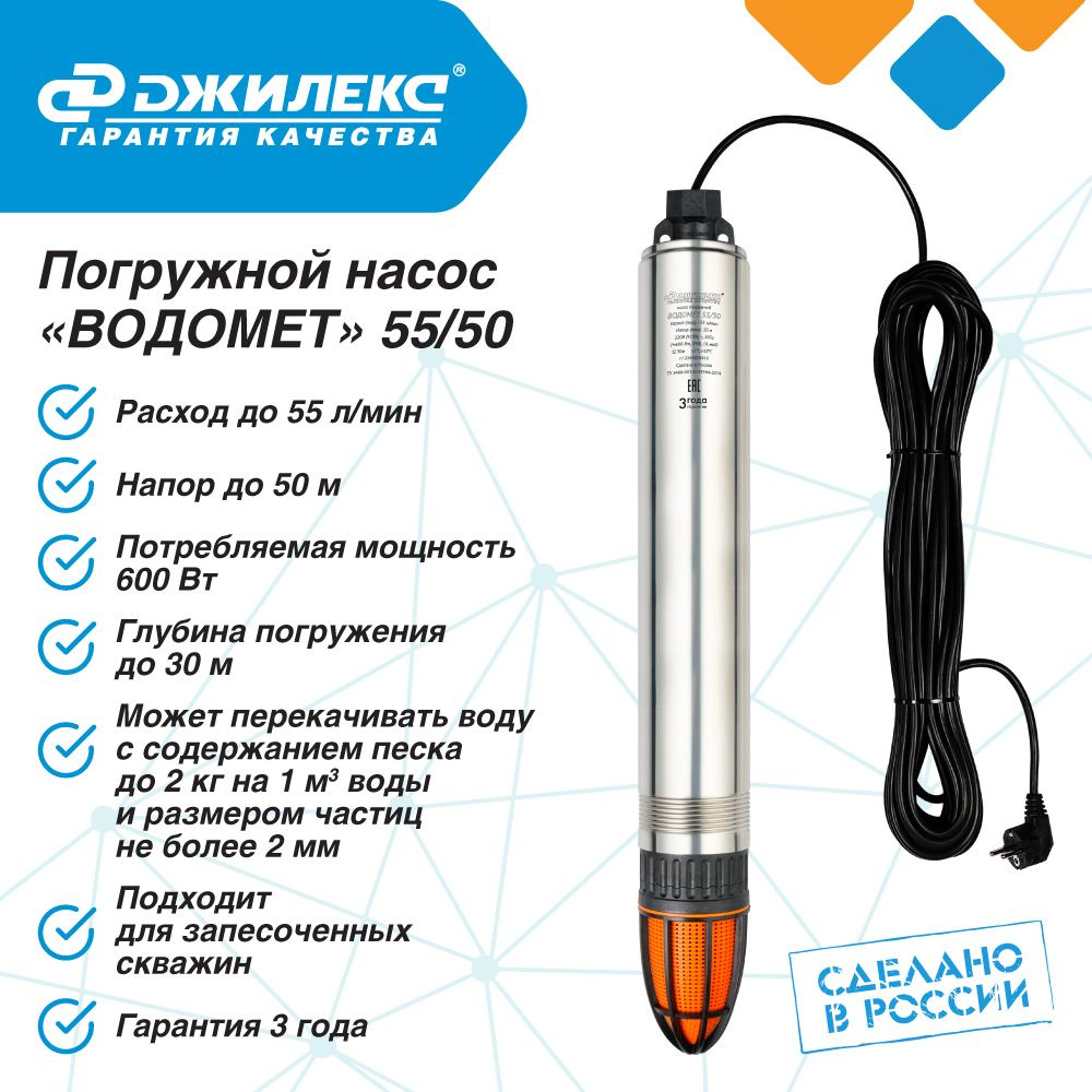 Насос погружной скважинный ДЖИЛЕКС ВОДОМЕТ 55/50 ОК 3,3 м3/час, 55 л/мин,  Н-50 м, d-98 мм, каб. 20 м. Насос для скважин 0-20 метров центробежный -  купить по выгодной цене в интернет-магазине OZON (791614921)