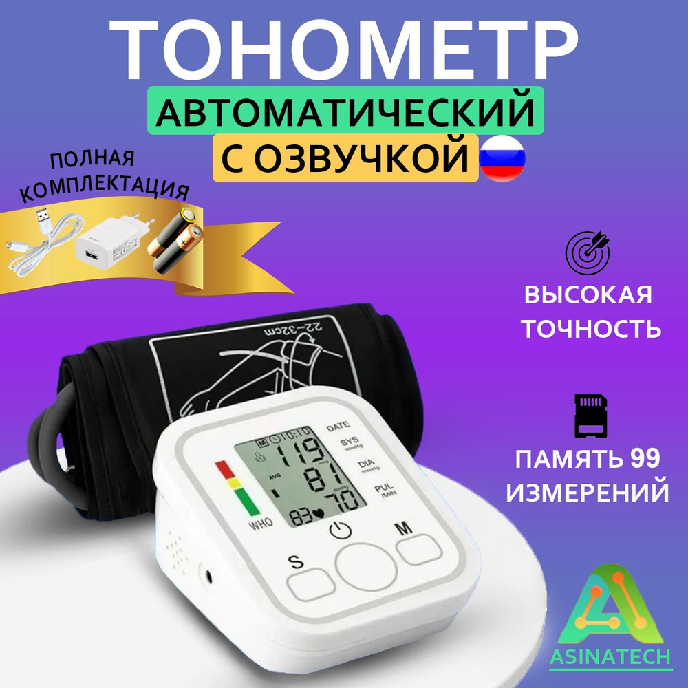 Тонометр автоматический с манжетой на предплечье / Измеритель артериального  давления / Аппарат для измерения давления и пульса на предплечье