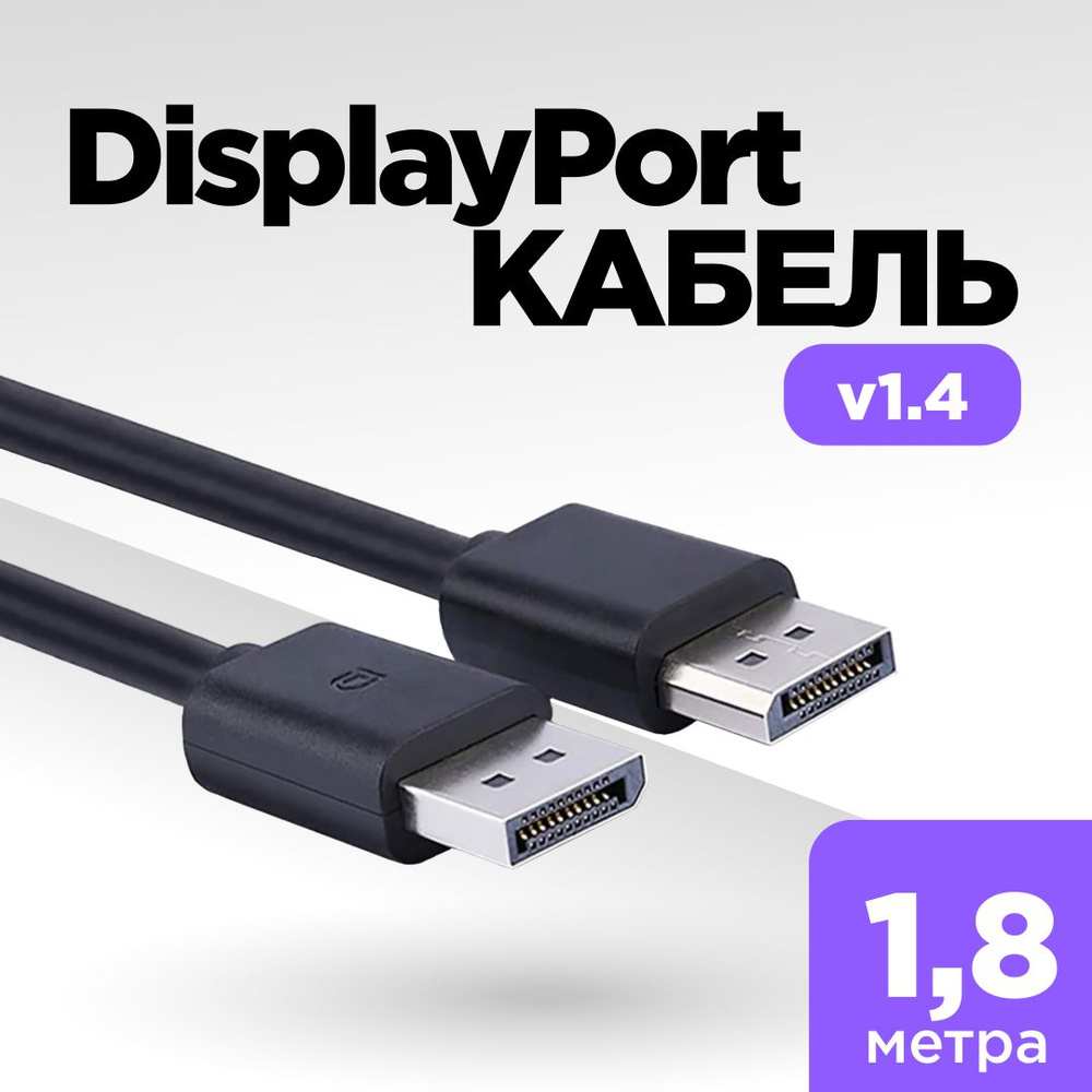 Кабель DisplayPort displayport кабель, кабель displayport, displayport ...