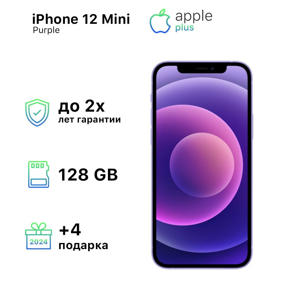 Apple Смартфон iPhone 12 Mini 4/128 ГБ, пурпурный