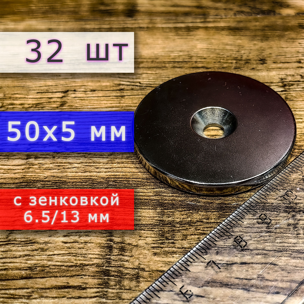Неодимовый магнит для крепления универсальный мощный (магнитный диск) 50х5 с отверстием (зенковкой) 5.5/10 #1