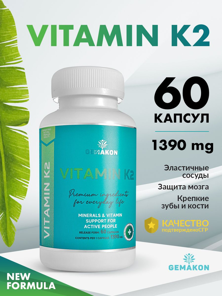 Биологически активная добавка к пище: "Витамин К2/ Vitamin K2" - купить ...