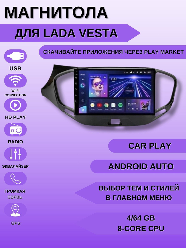 Мультимедиа Лада Веста (Lada Vesta ) 2015-2021 2 + 32 ГБ Android 13 WI-FI Блютус Радио Видео Громкая #1