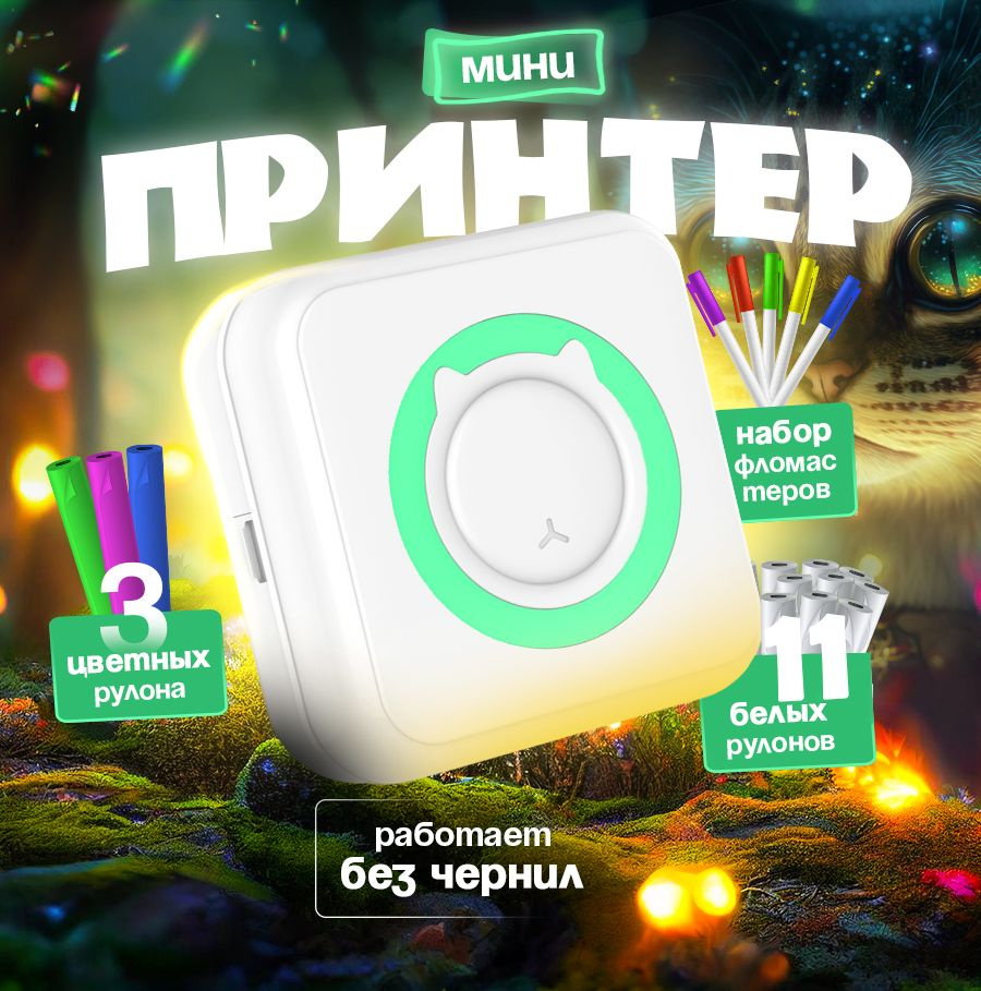 Мини-принтер термо Mini Printer miniprinter - купить по низким ценам в  интернет-магазине OZON (1296033512)