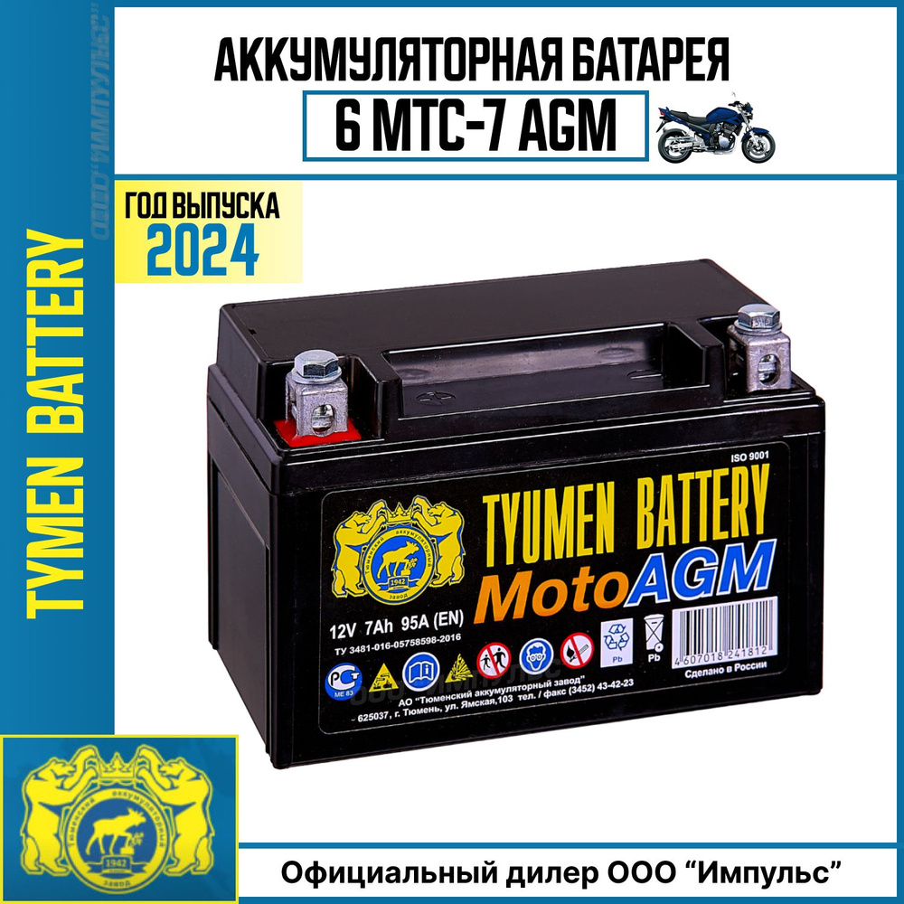 Аккумулятор для мототехники Tyumen Battery AGM купить по выгодной цене в  интернет-магазине OZON (921005149)