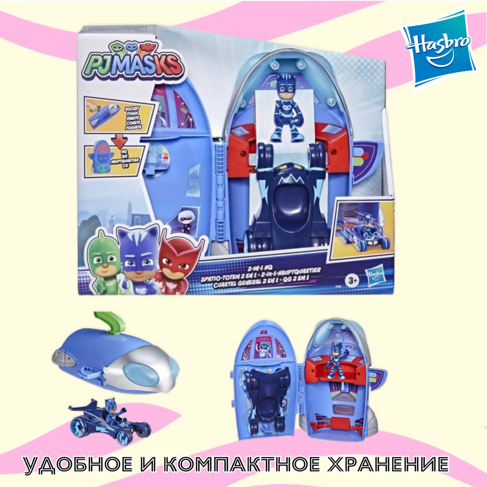 Набор игровой ГЕРОИ В МАСКАХ, космический штаб героев PJ MASKS - купить с  доставкой по выгодным ценам в интернет-магазине OZON (1339064038)