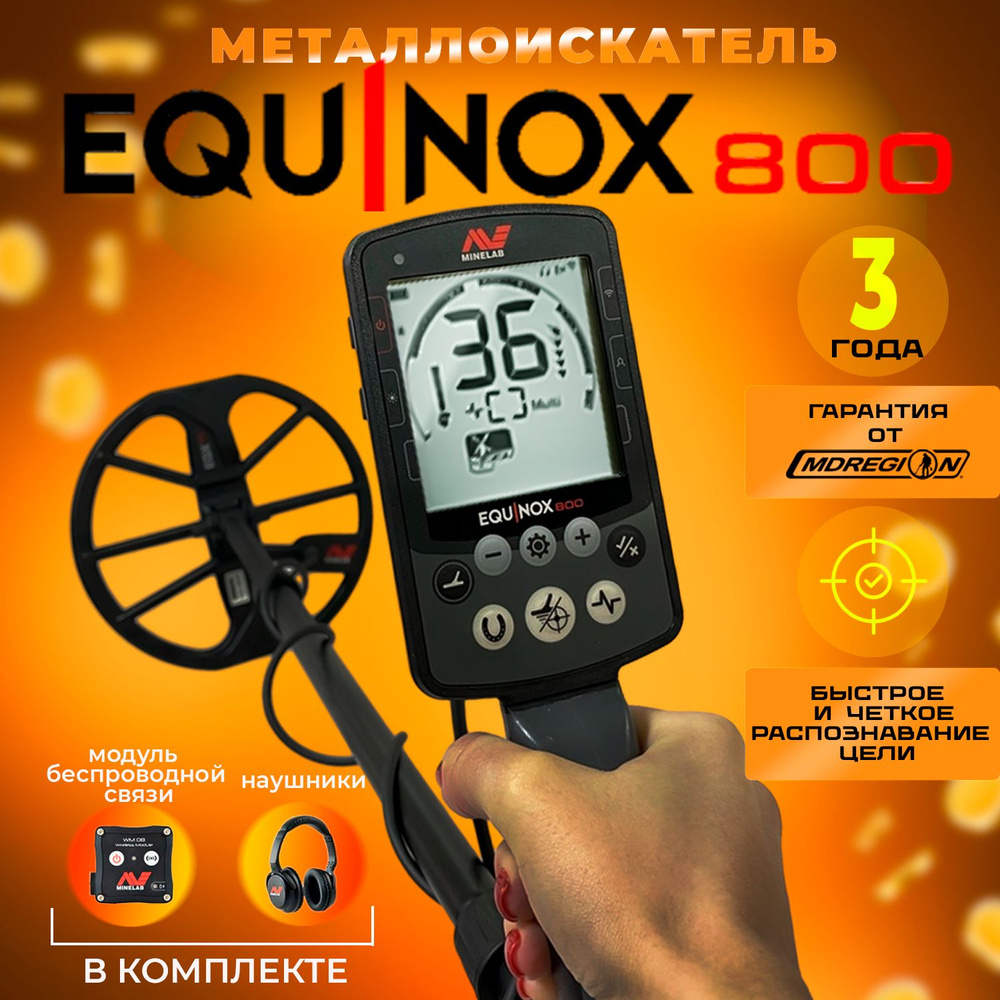 Minelab МеталлоискательEquinox 800