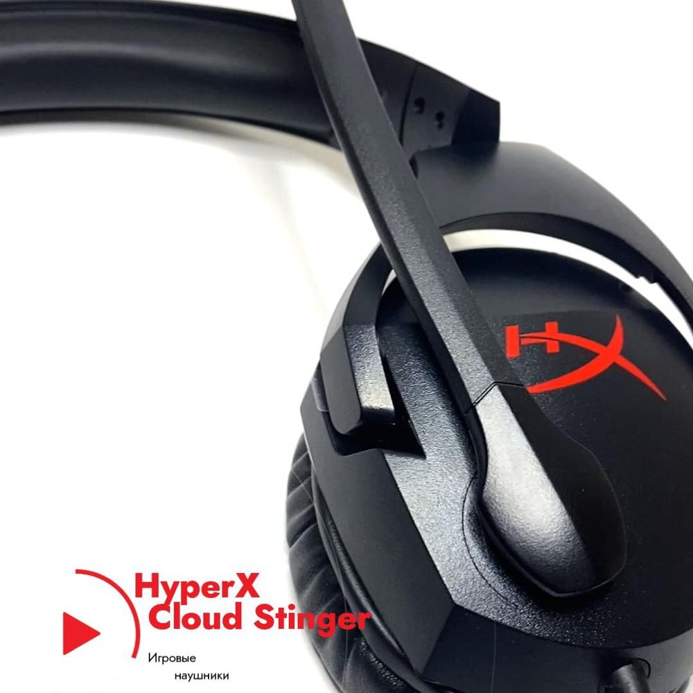 Наушники Полноразмерные HyperX Cloud Stinger - купить по доступным ценам в  интернет-магазине OZON (1313510158)