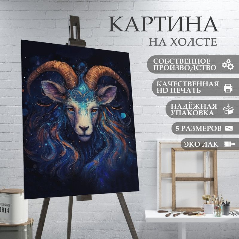 ArtPrintPro Картина "знаки зодиака козерог (3)", 80  х 60 см #1