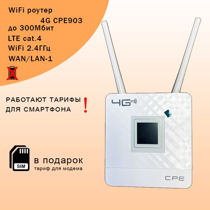 Cpe903-3 wi-fi. Wi-fi роутер tianjie cpe903-3. Роутер 4g cpe903. 4g wifi 903 cpe. Cpe 903.