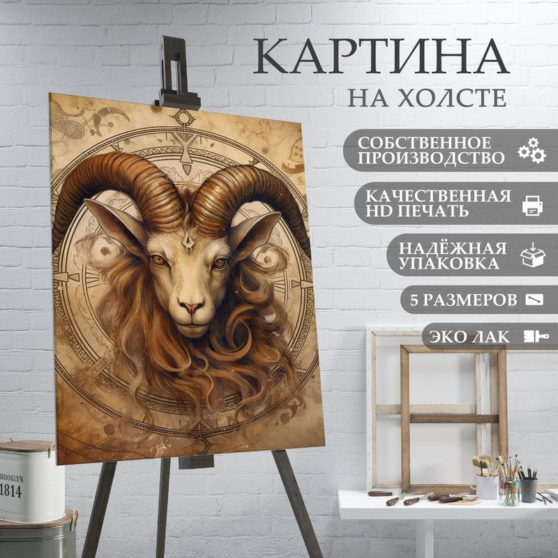 ArtPrintPro Картина "знаки зодиака овен (3)", 30  х 20 см #1