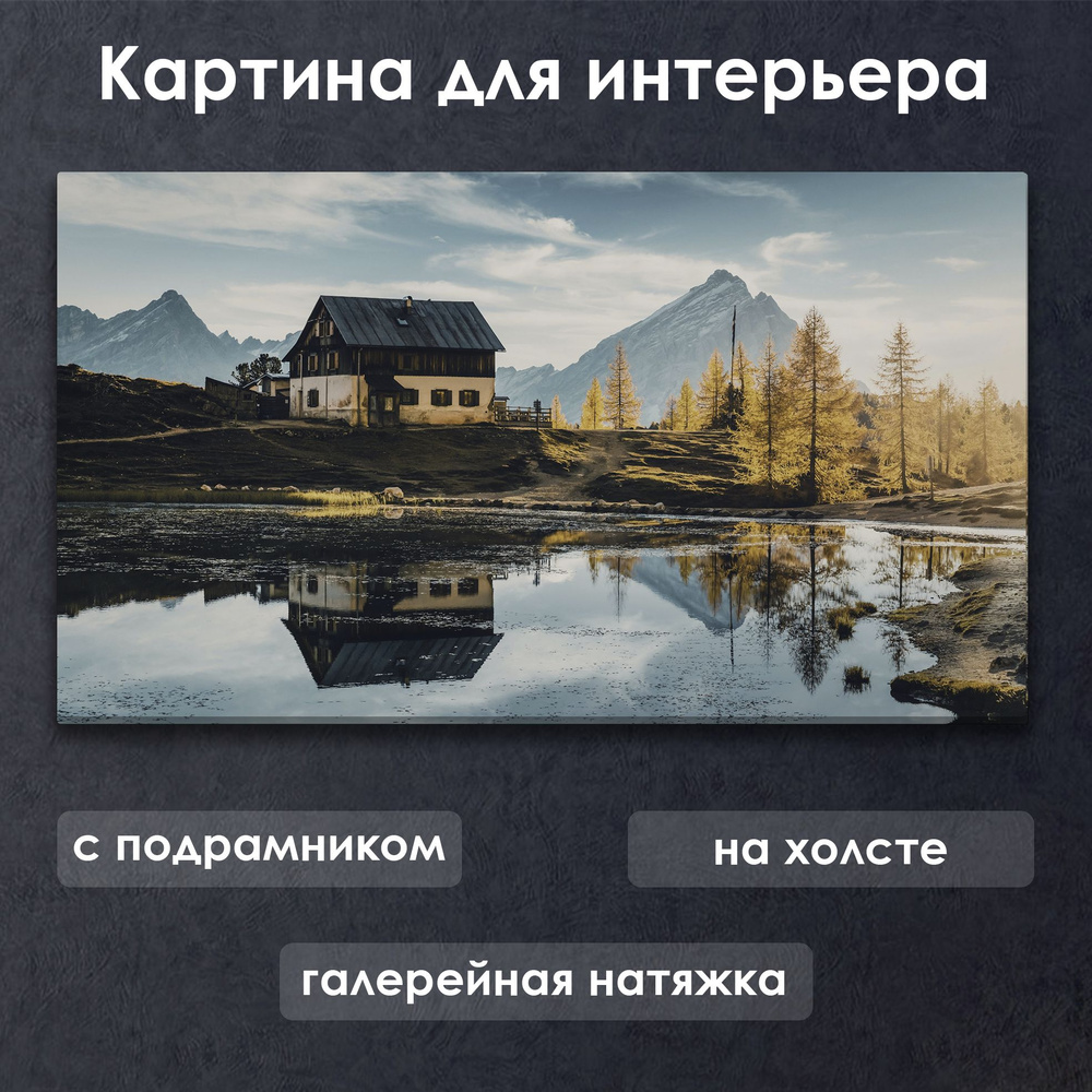 Картина для интерьера с подрамником на холсте на стену Горный дом у реки #1