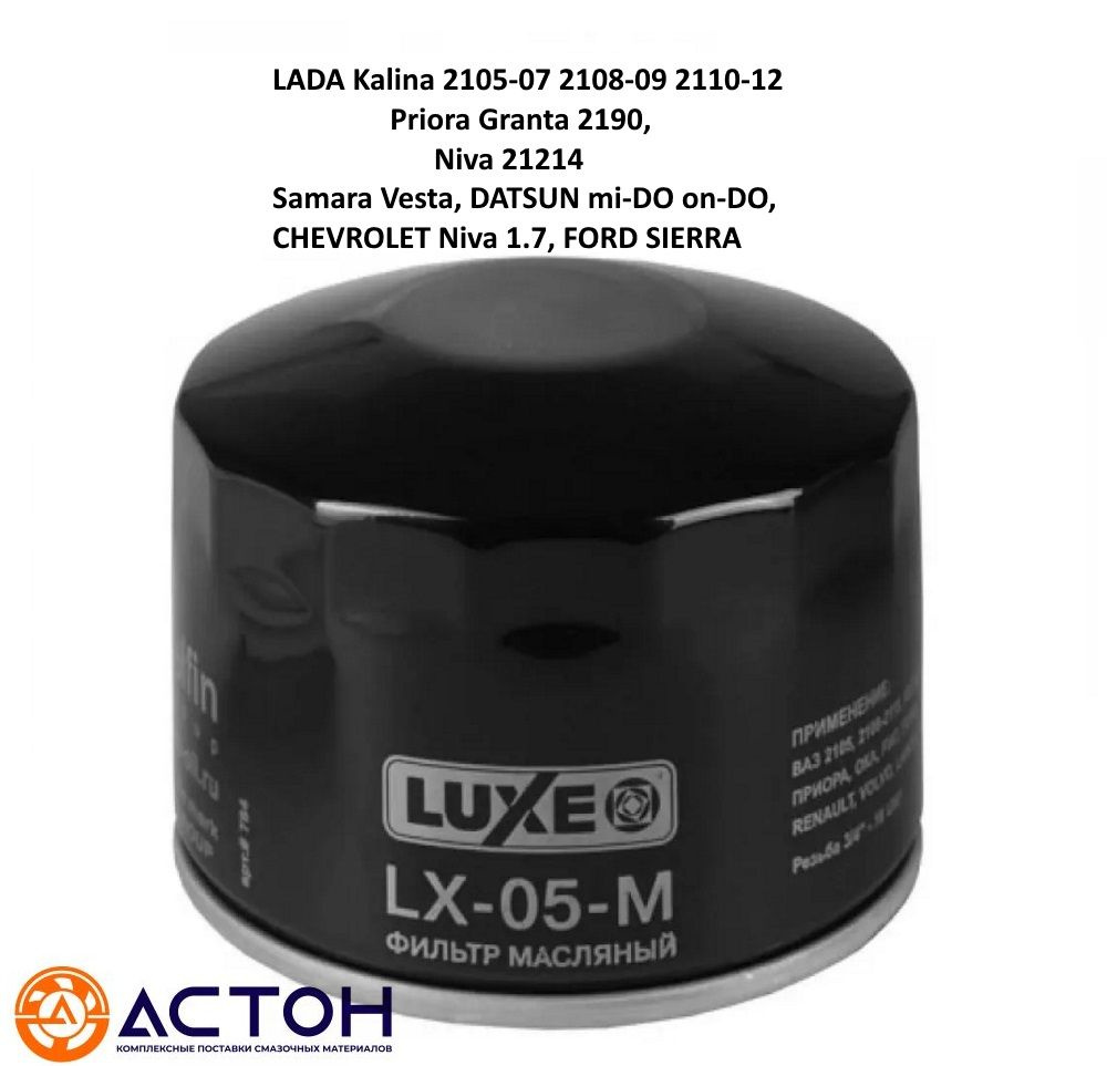 Фильтр автомобильный масляный LUXE LX-05-M #1