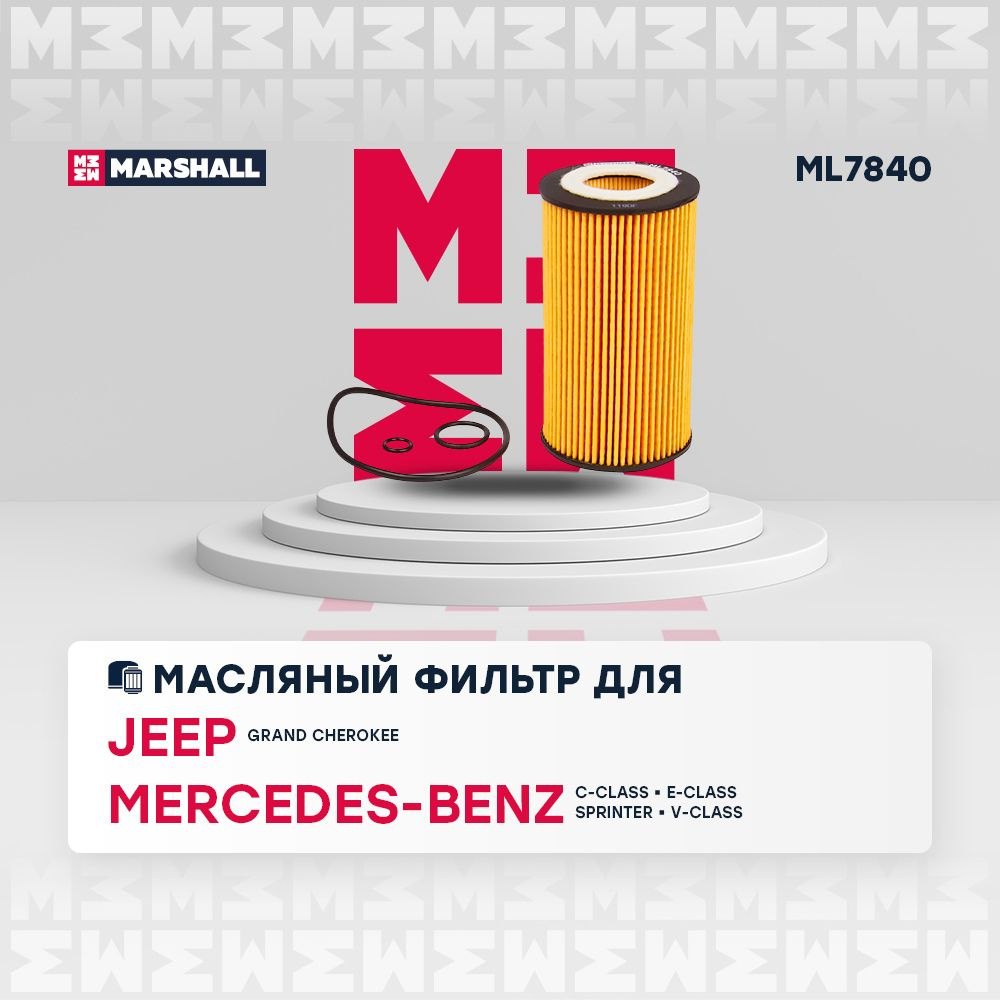 Фильтр масляный MARSHALL ML7840 - купить по выгодным ценам в  интернет-магазине OZON (282320688)