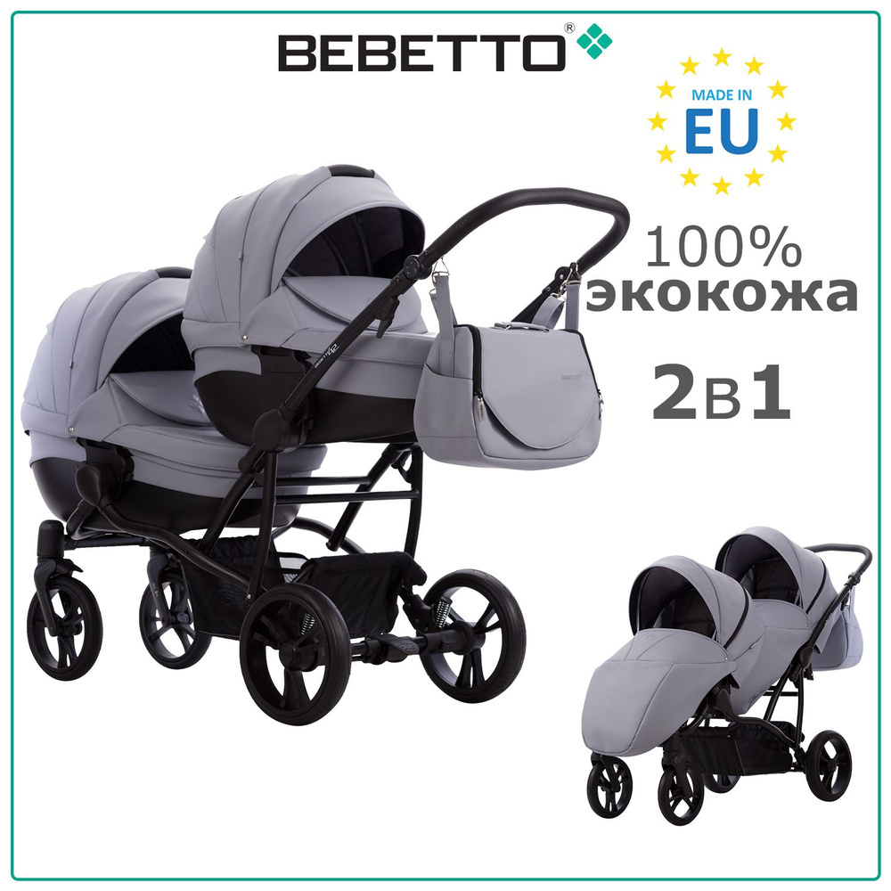 Коляска детская универсальная для двойни 2 в 1 Bebetto42 Comfort PRO ...