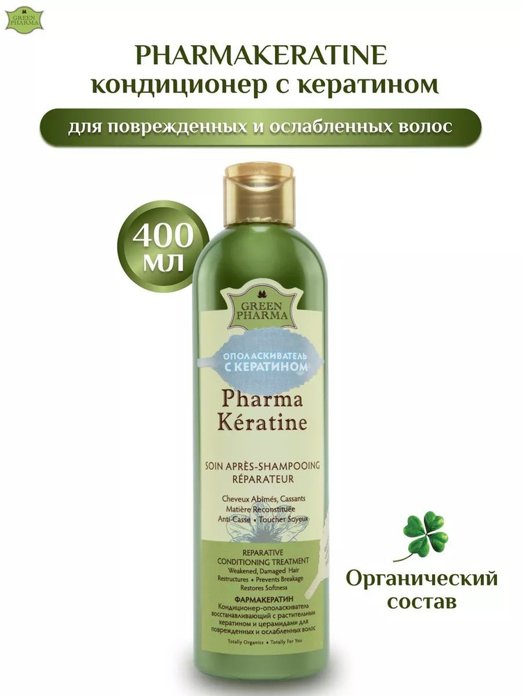 Кондиционер Greenpharma "Pharma Keratine" с кератином, 400 мл #1