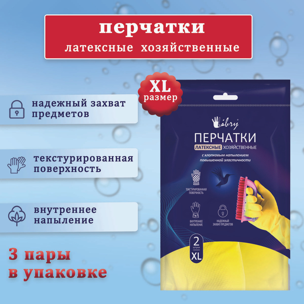 Перчатки хозяйственные Libry - купить в интернет-магазине OZON по ...