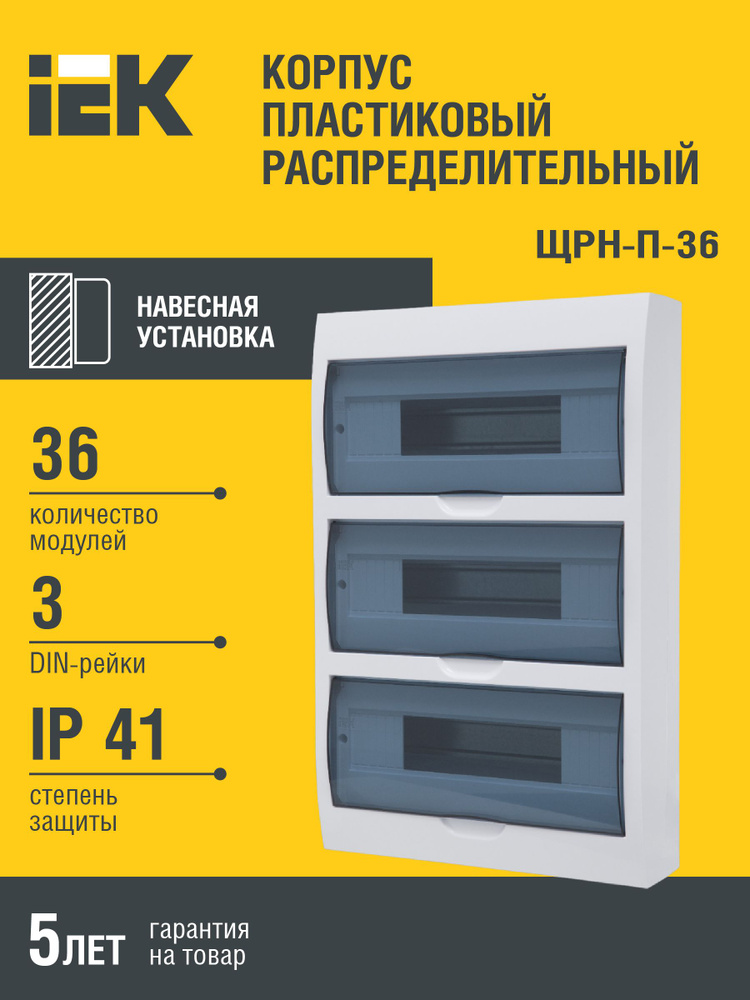 Бокс ЩРН-П-36 модулей навесной пластик IP41 IEK - купить по выгодной ...
