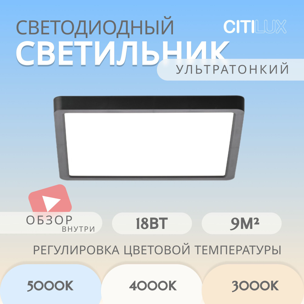 Светильник накладной Чёрный Citilux Бейсик CL738K181V LED #1