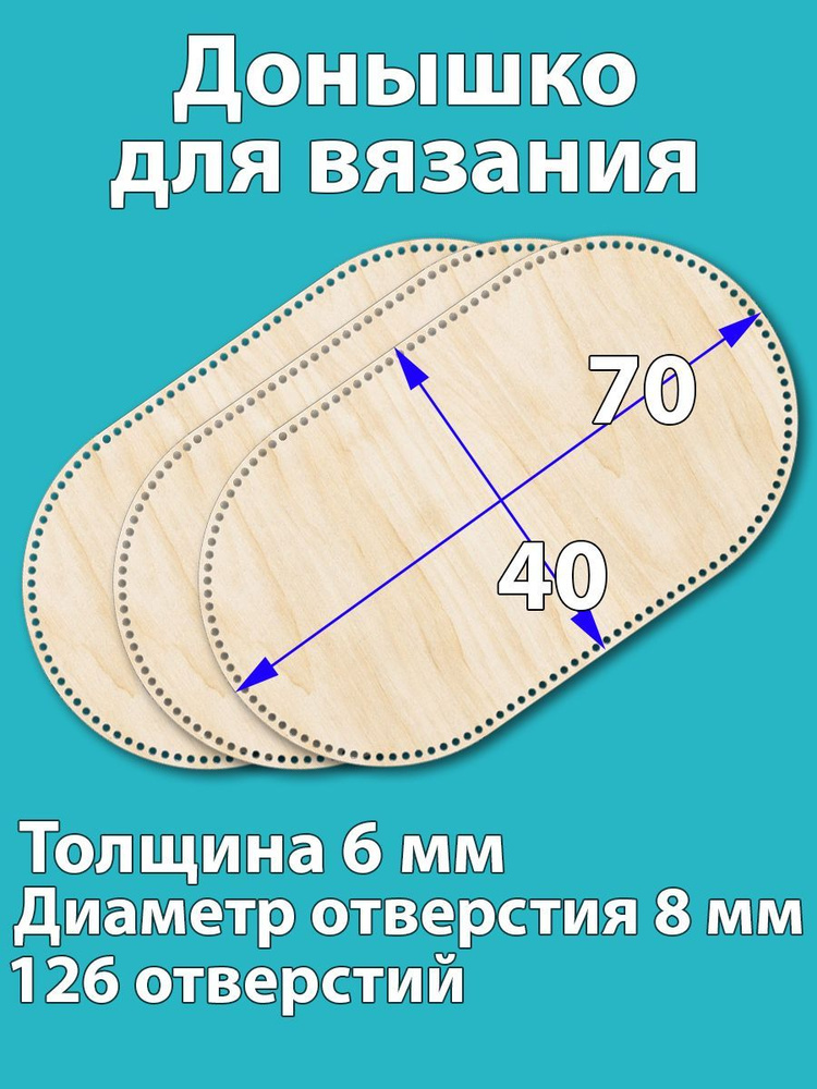 Донышко для вязания #1