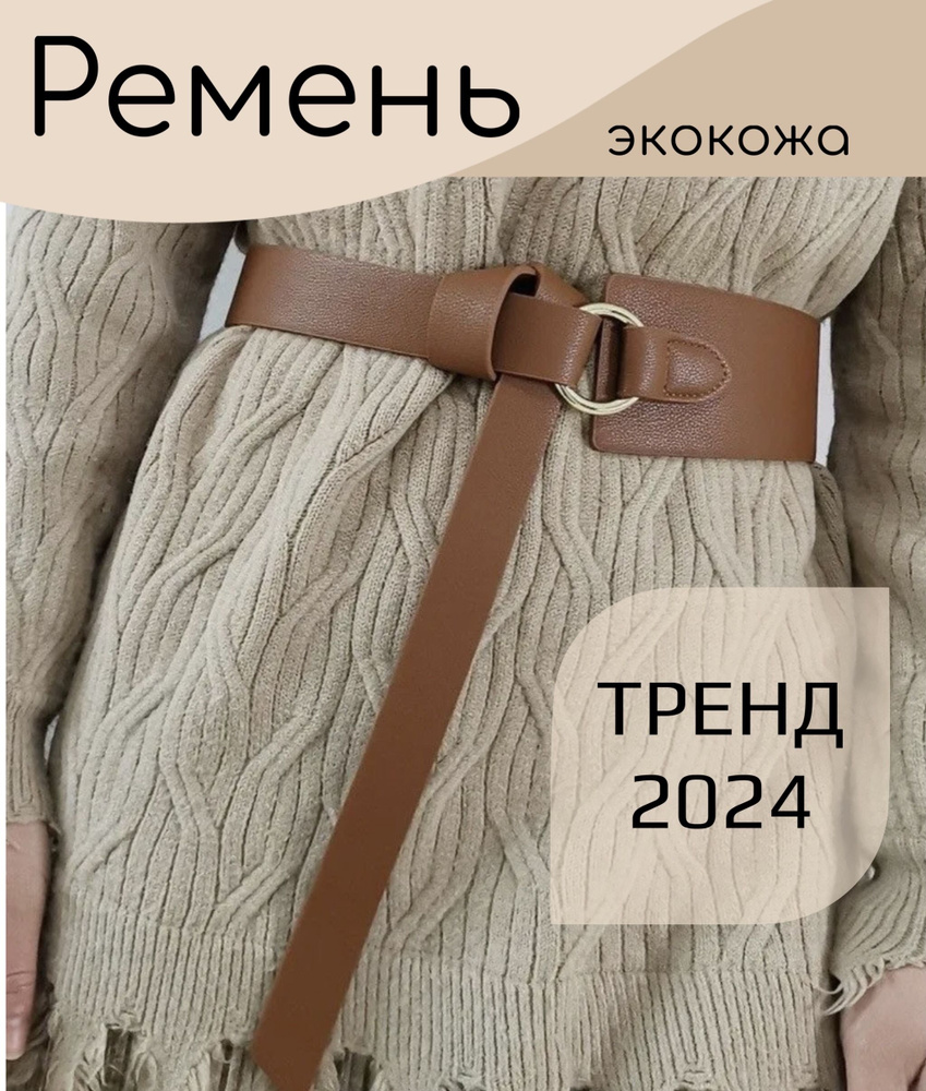 Ремень #1