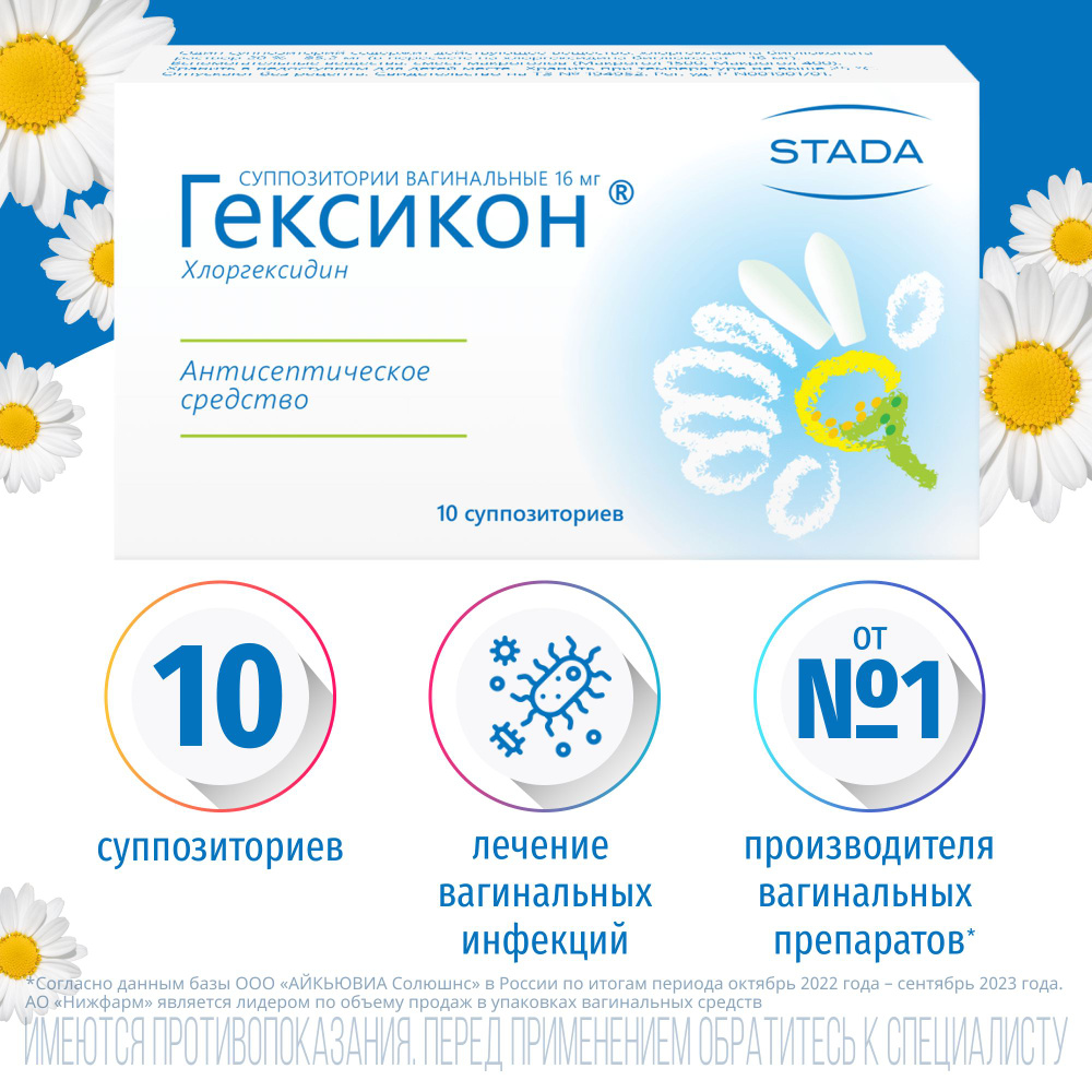 Гексикон суппозитории вагин. 16мг №10 — купить в интернет-аптеке OZON.  Инструкции, показания, состав, способ применения