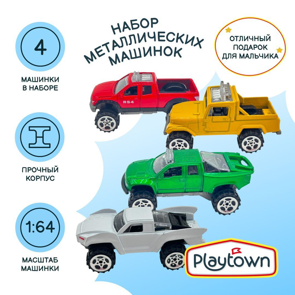 Набор металлических машинок Playtown, 4 штуки #1