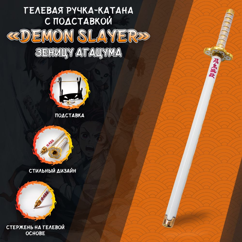 Ручка гелевая в стиле катаны из аниме Demon Slayer / Клинок рассекающий ...