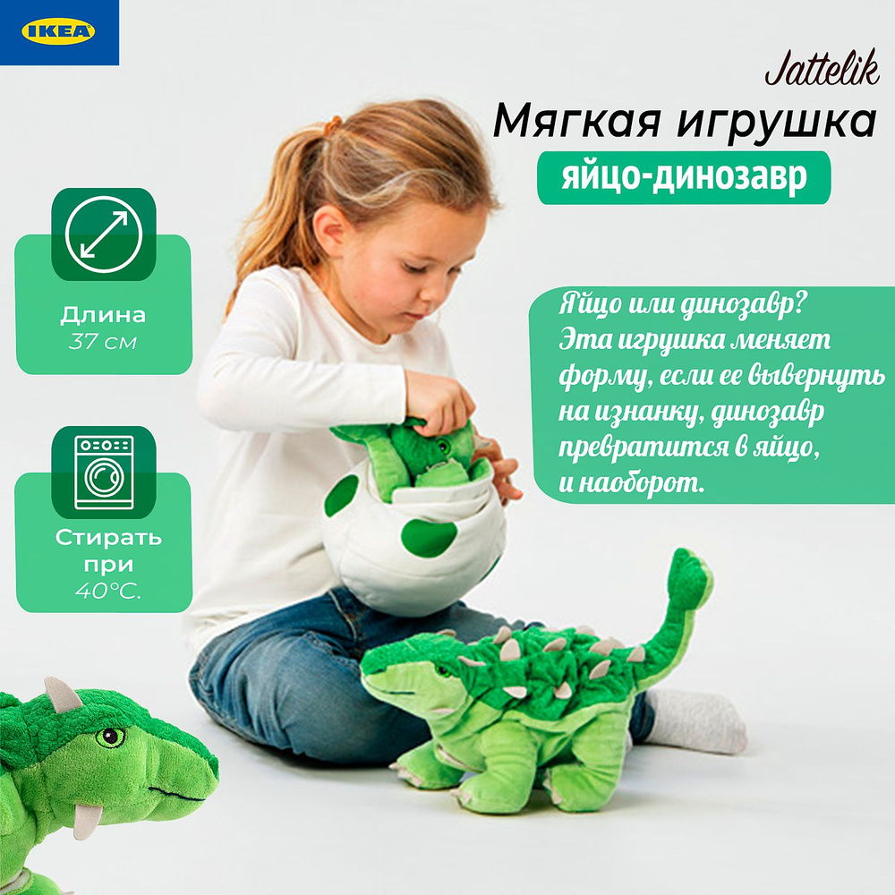 Мягкая игрушка Ikea Jattelik, детская игрушка динозавр Икеа Жаттелик, 37 см