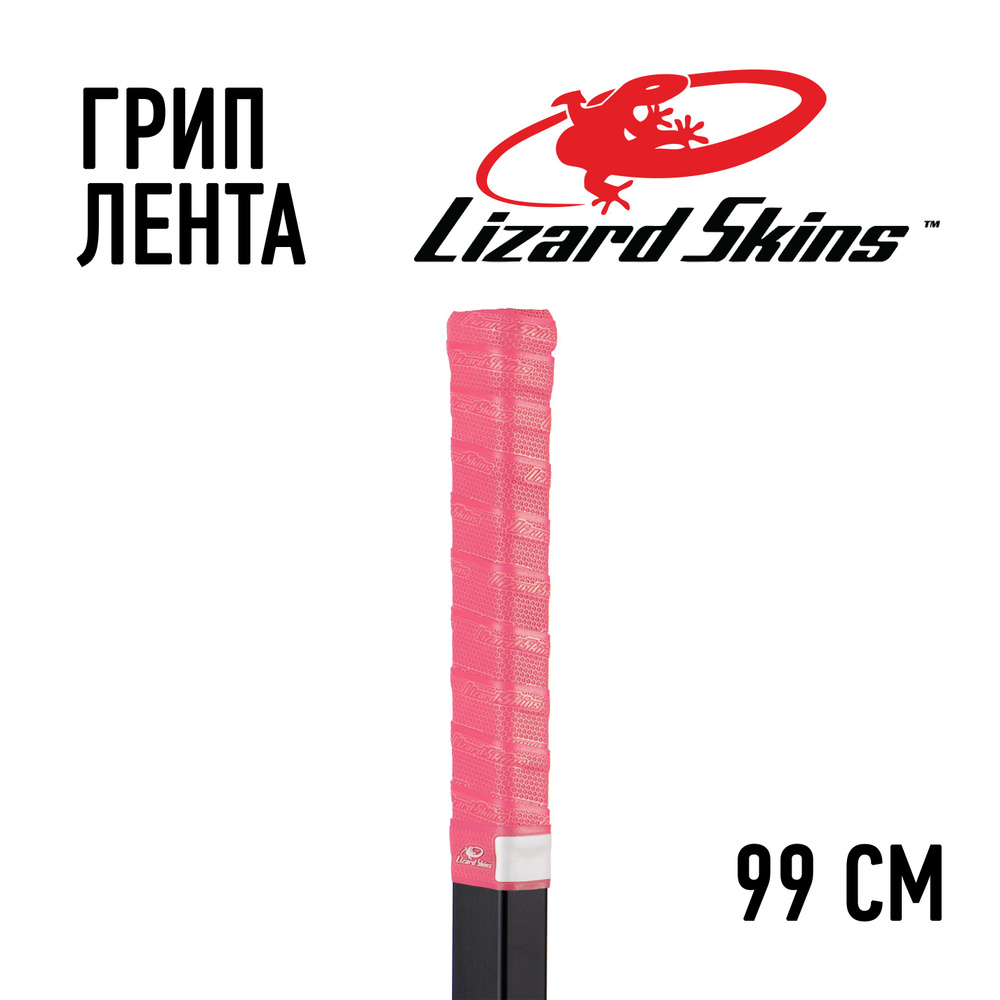 Грип лента Lizard Skins розовая 99см #1