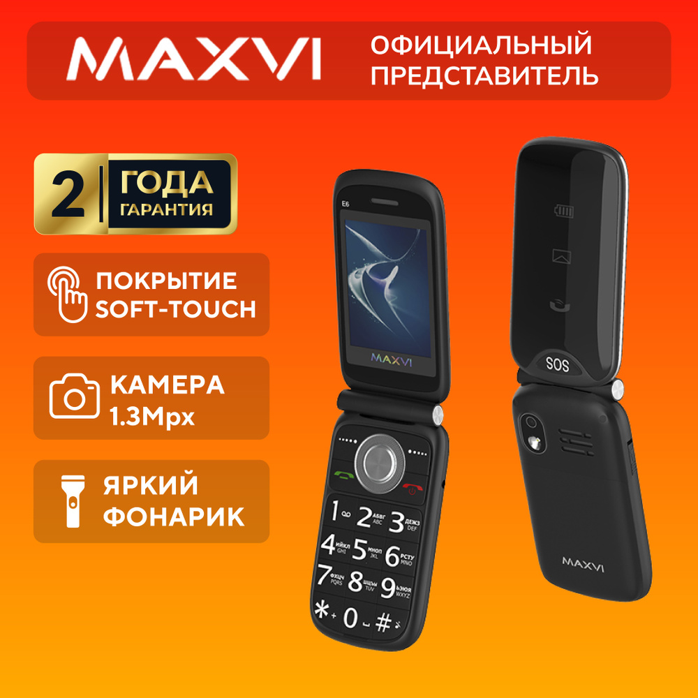 Мобильный телефон Maxvi E6, черный - купить по выгодной цене в интернет-магазине  OZON (858773353)